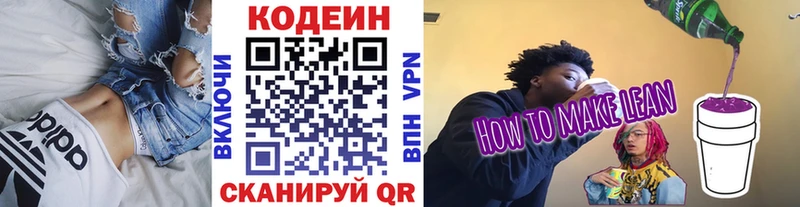 Кодеин напиток Lean (лин) Озёрск